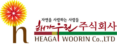 해가우린주식회사
